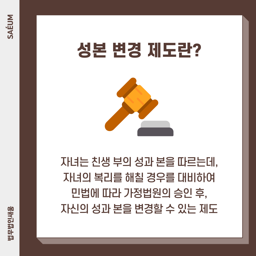 “엄마 성 따를래요” 성인 성본 변경 청구 가능해지려면? 이미지 1