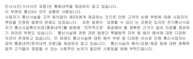 배우자와 상간자 사이의 통화내역 조회 이제는 가능하다 이미지 2