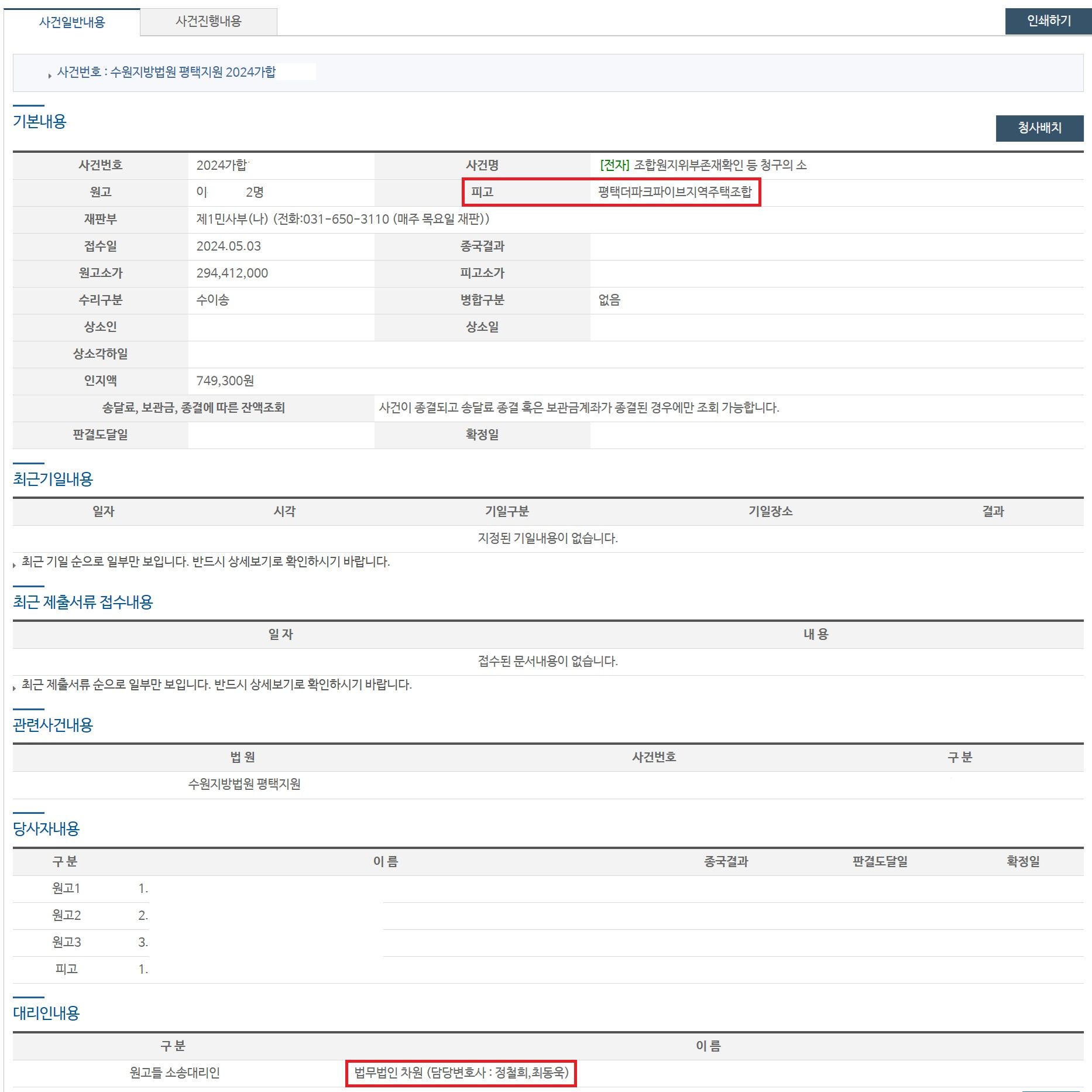 [지역주택조합] 평택더파크파이브 조합원지위부존재 확인 이미지 1