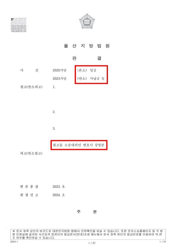 [성공사례] 택시회사 임금소송 승소 성공사례 이미지 1