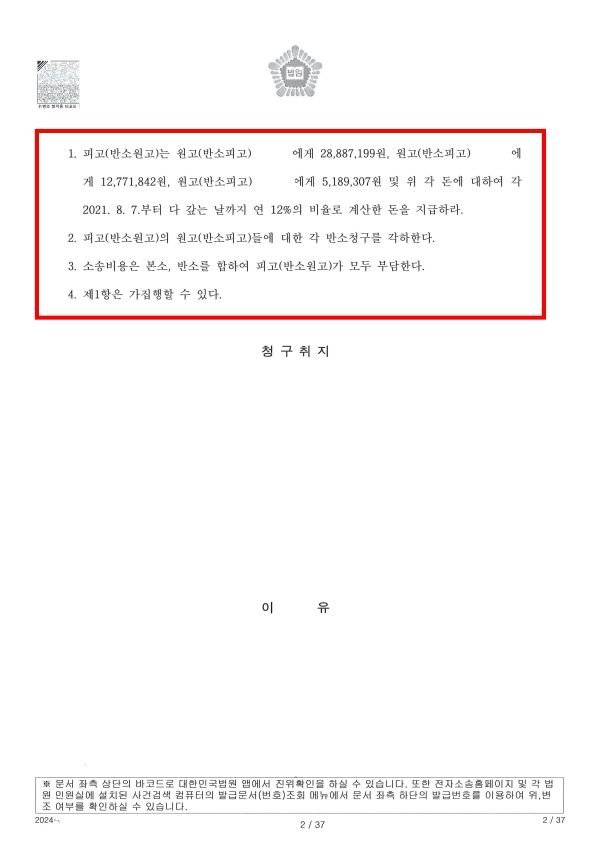 [성공사례] 택시회사 임금소송 승소 성공사례 이미지 2