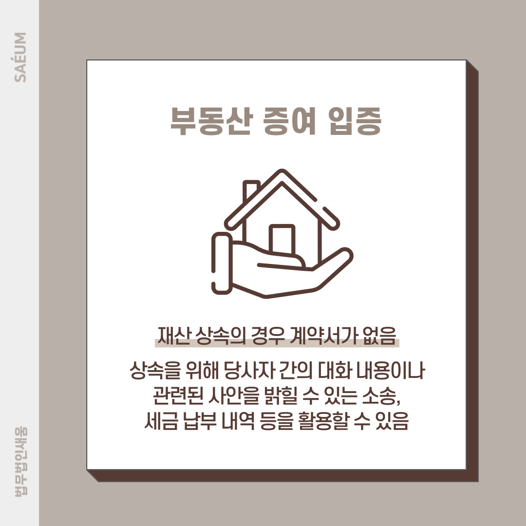 부동산 증여 매매계약서 대금 청구를 받았을 때 이미지 1