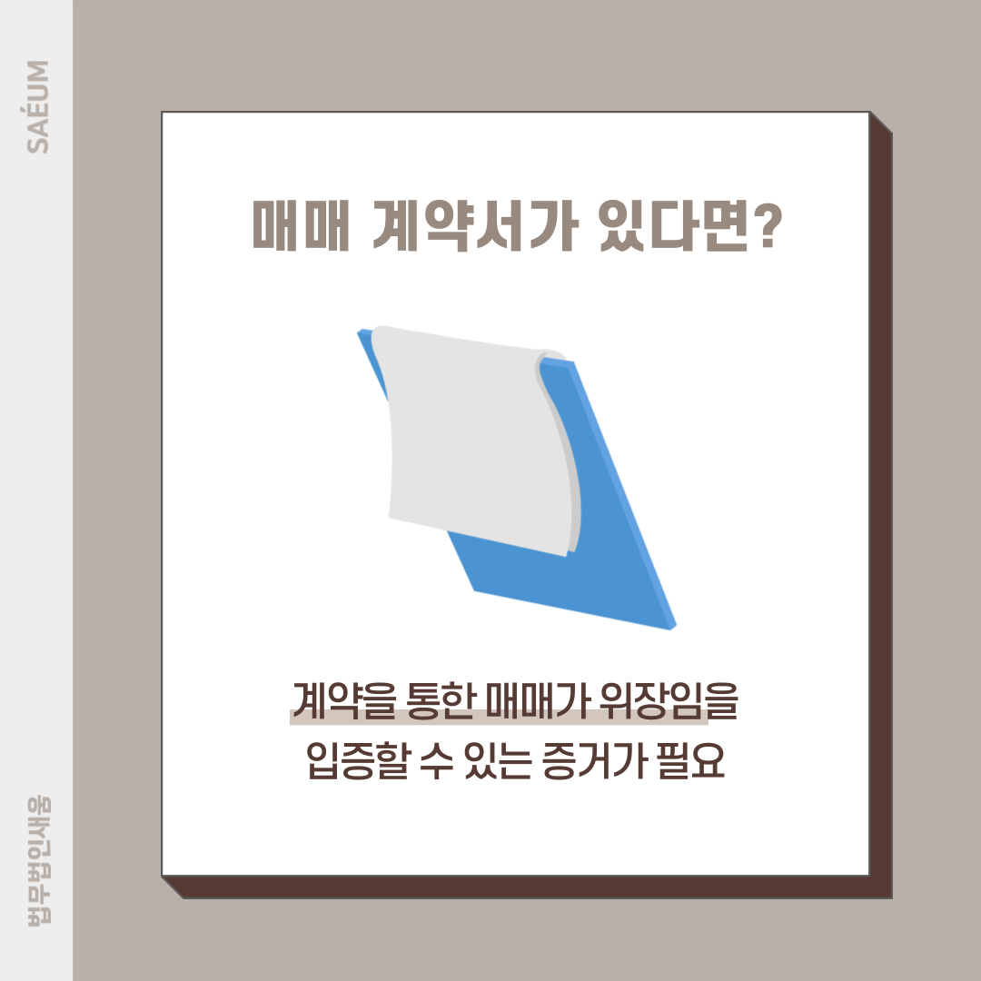 부동산 증여 매매계약서 대금 청구를 받았을 때 이미지 3