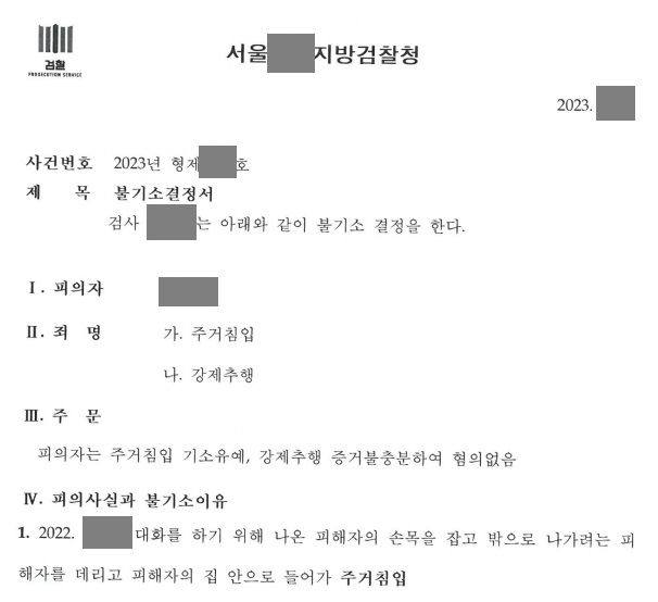 강제추행 저지른 남자친구에게 합의금 요구했다가 공갈죄로 고소당해 이미지 2