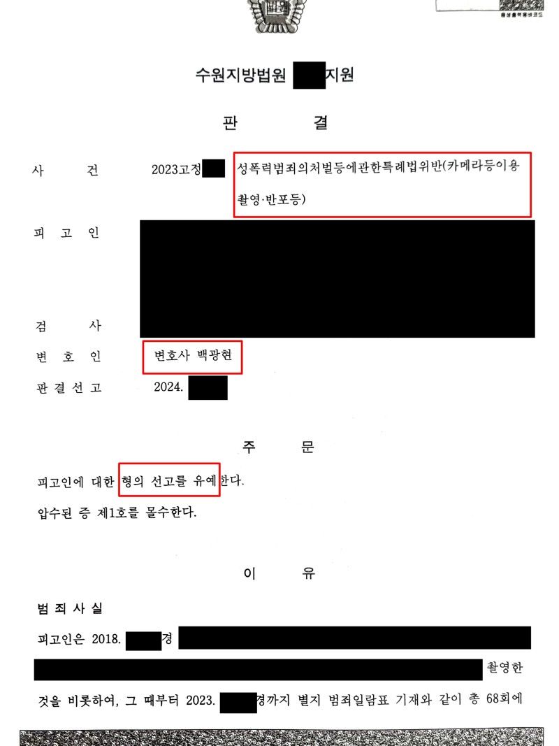 카촬죄 선고유예 판결 성공사례 이미지 1