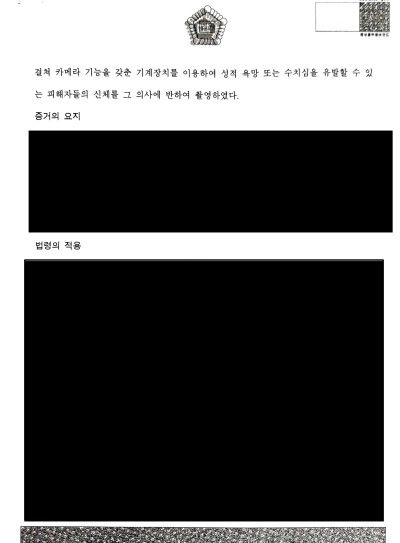 카촬죄 선고유예 판결 성공사례 이미지 2