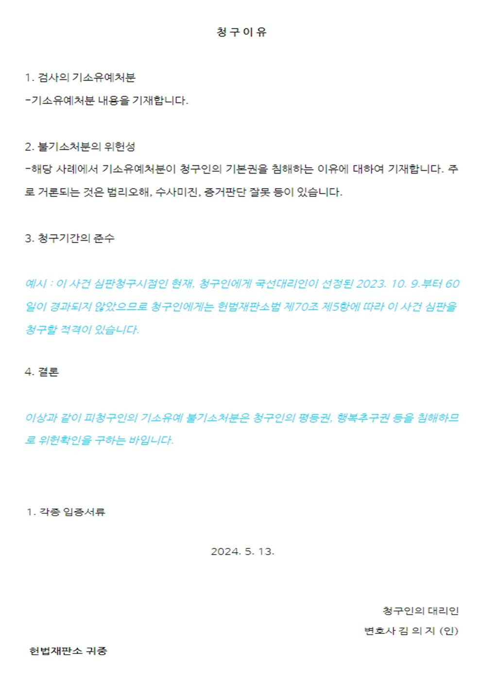 기소유예처분 취소하려면 헌법소원해야 이미지 5
