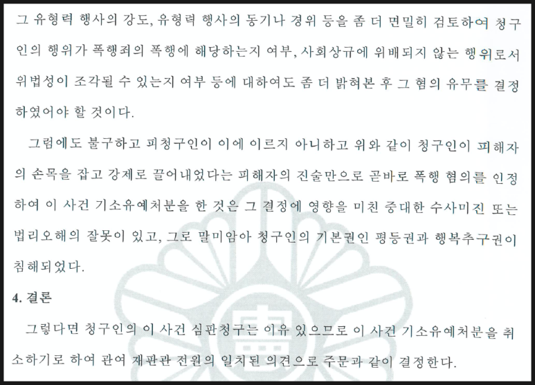 기소유예처분 취소하려면 헌법소원해야 이미지 3