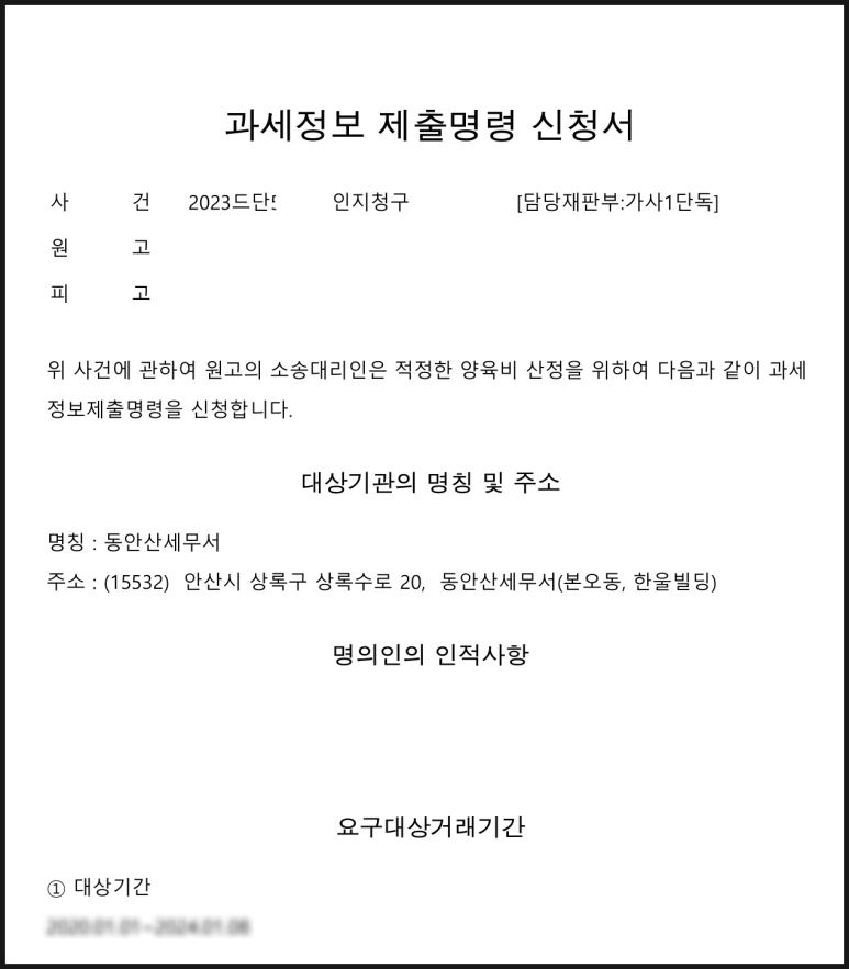 미혼모 인지청구소송으로 과거양육비, 장래양육비까지 받아낸 사례 이미지 2