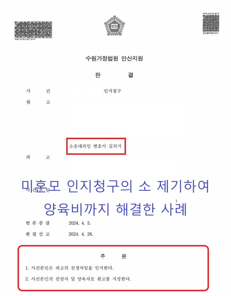 미혼모 인지청구소송으로 과거양육비, 장래양육비까지 받아낸 사례 이미지 3