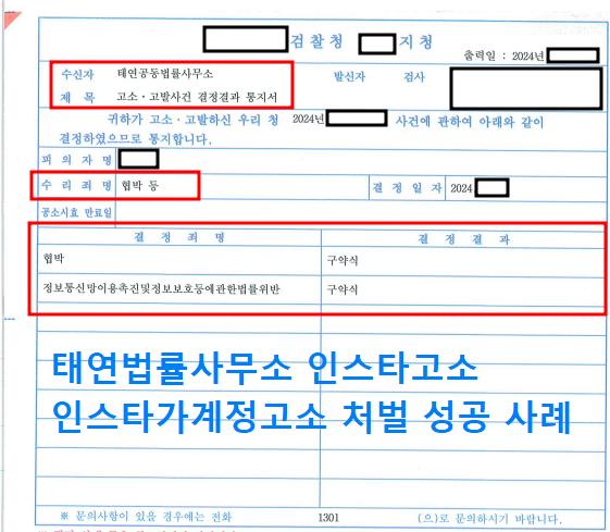 [성공사례] 인스타가계정고소 전문변호사와 성공한 후기! 이미지 1