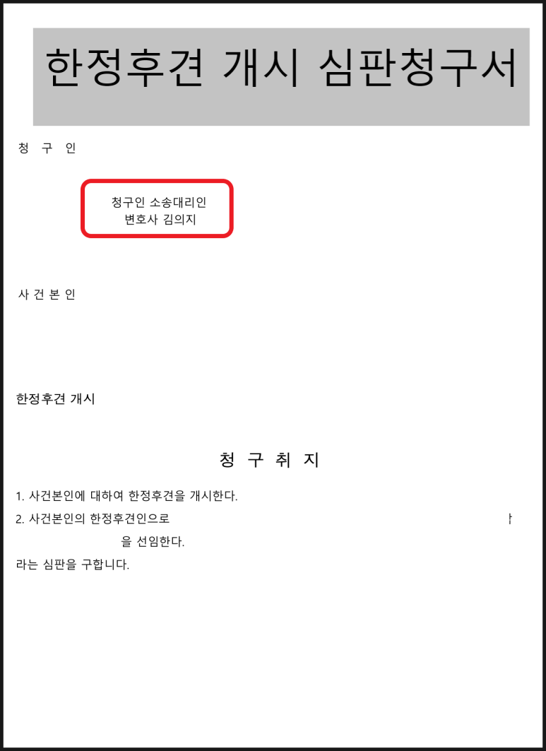 성년후견 제도 제대로 활용하기 위해서는 이미지 3