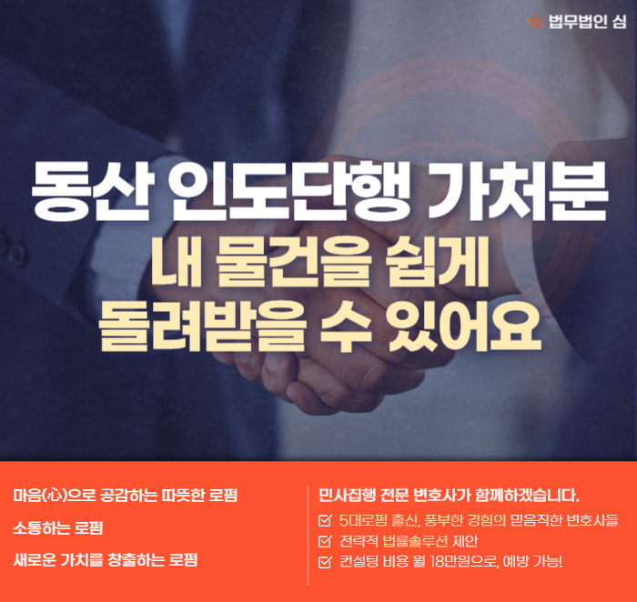 동산 인도단행 가처분, 내 물건을 돌려받을 수 있어요 이미지 1