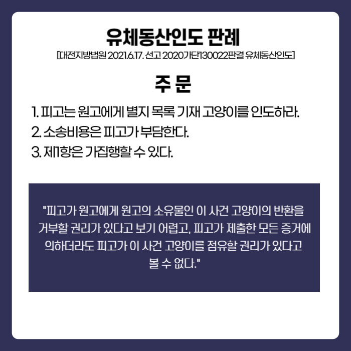 동산 인도단행 가처분, 내 물건을 돌려받을 수 있어요 이미지 3