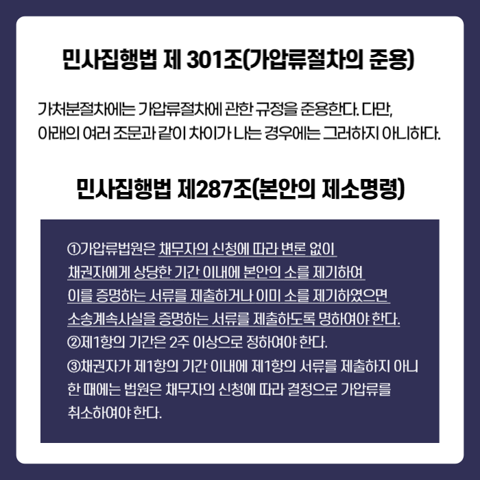 동산 인도단행 가처분, 내 물건을 돌려받을 수 있어요 이미지 5