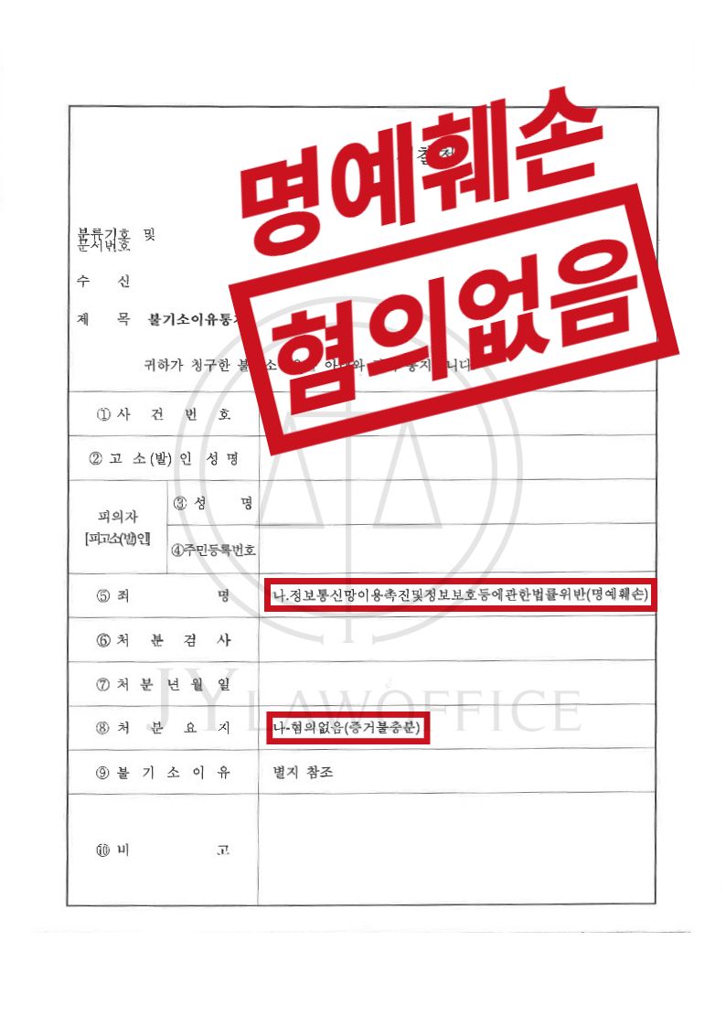 명예훼손, 성립 요건에 해당하지 않는다면! 이미지 1