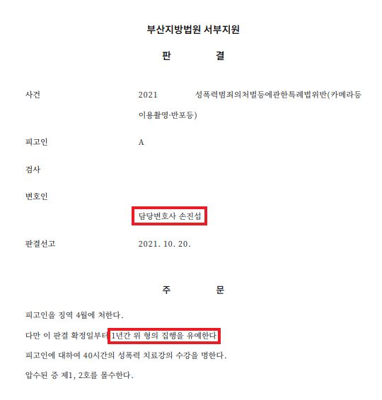 [카메라등이용촬영] 동종전과 존재, 합의 불발되었지만 집행유예 이미지 2