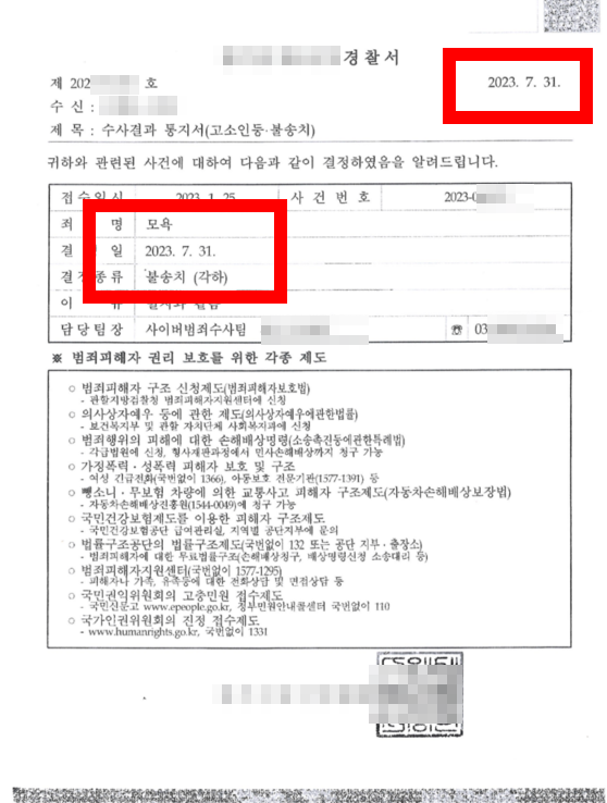 사이버명예훼손 고소를 각하하는 이유는 무엇일까? 이미지 1