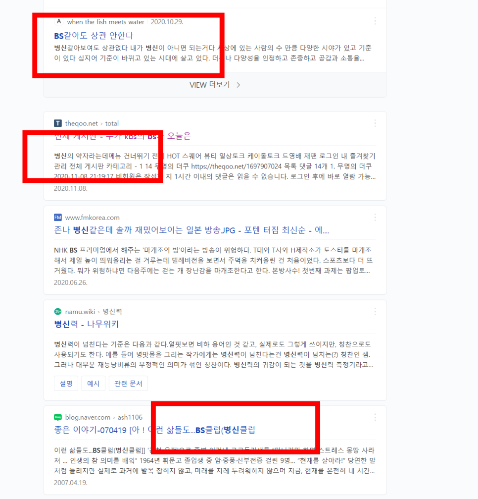 트위치 TV 관련, 모욕죄를 해결한 사안 이미지 1