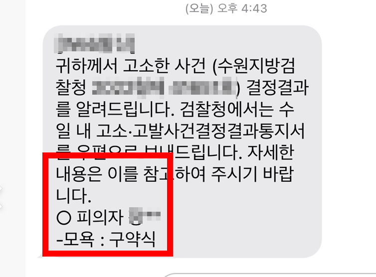 트위치 TV 관련, 모욕죄를 해결한 사안 이미지 2