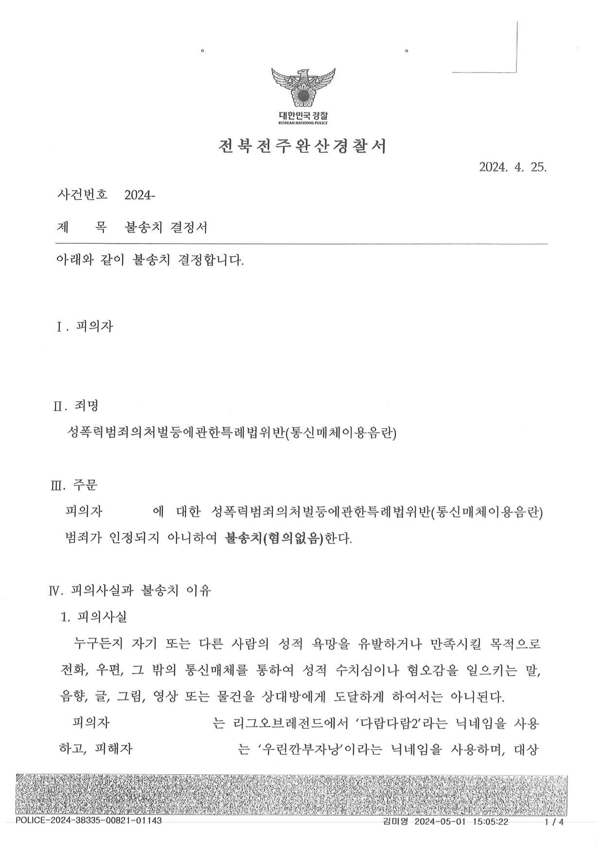 통매음 불송치-롤, \