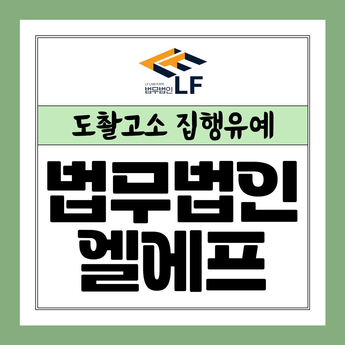 도촬고소 집행유예 충분한 법적 설명을 이미지 1