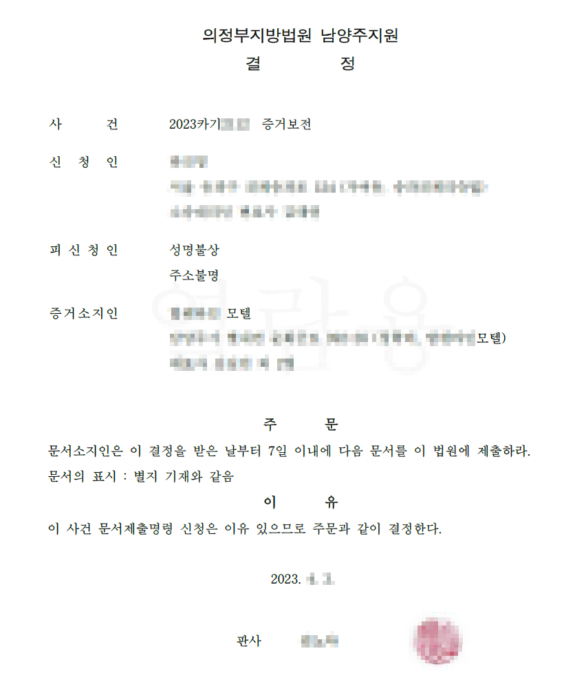 [증거보전신청]CCTV 확보에 성공했습니다. 이미지 2