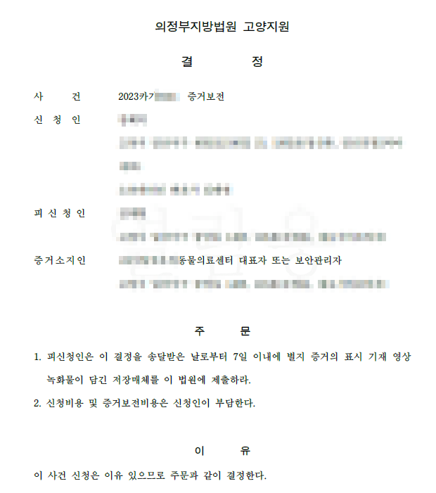 [증거보전신청]CCTV 확보에 성공했습니다. 이미지 1