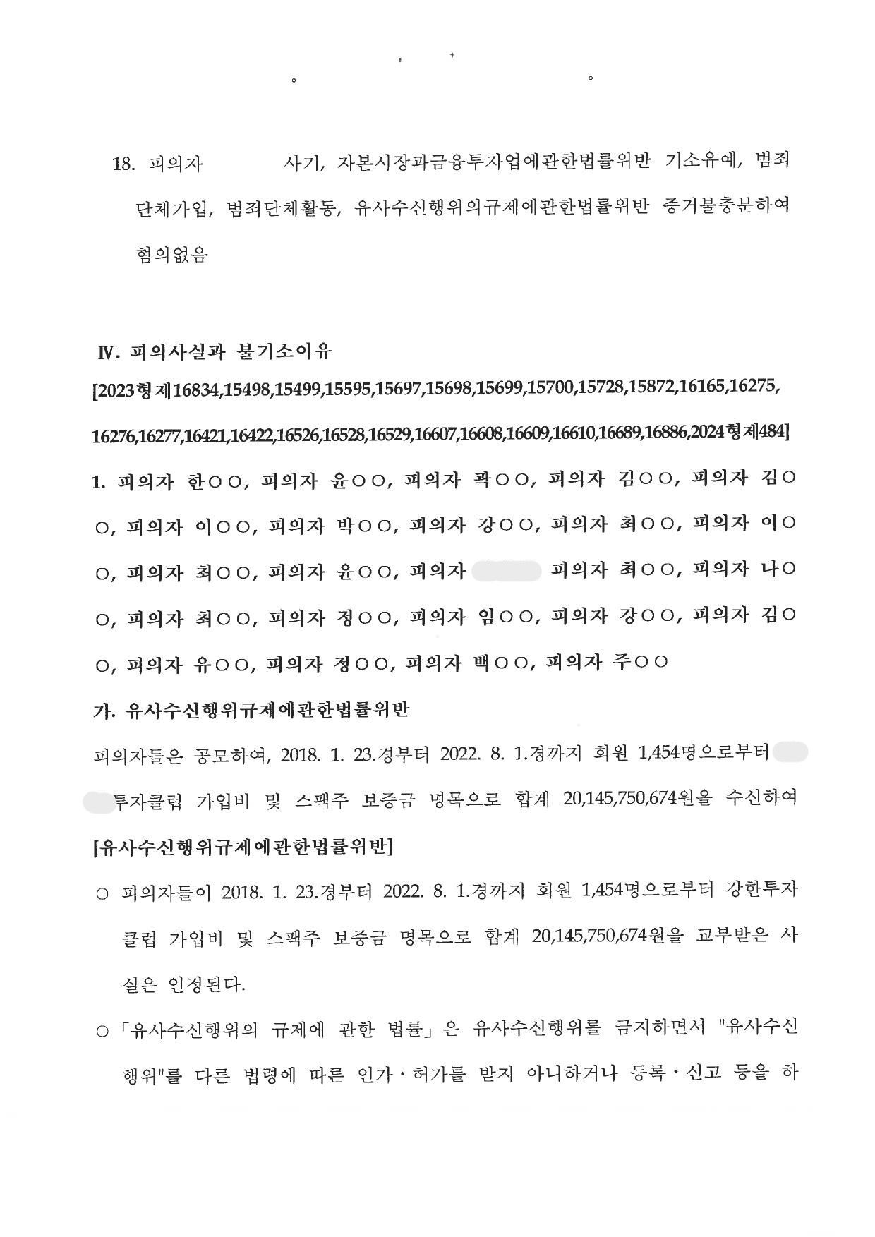 2000억규모 사기및범죄단체활동 무혐의-종목선정전문가로 근무 이미지 2
