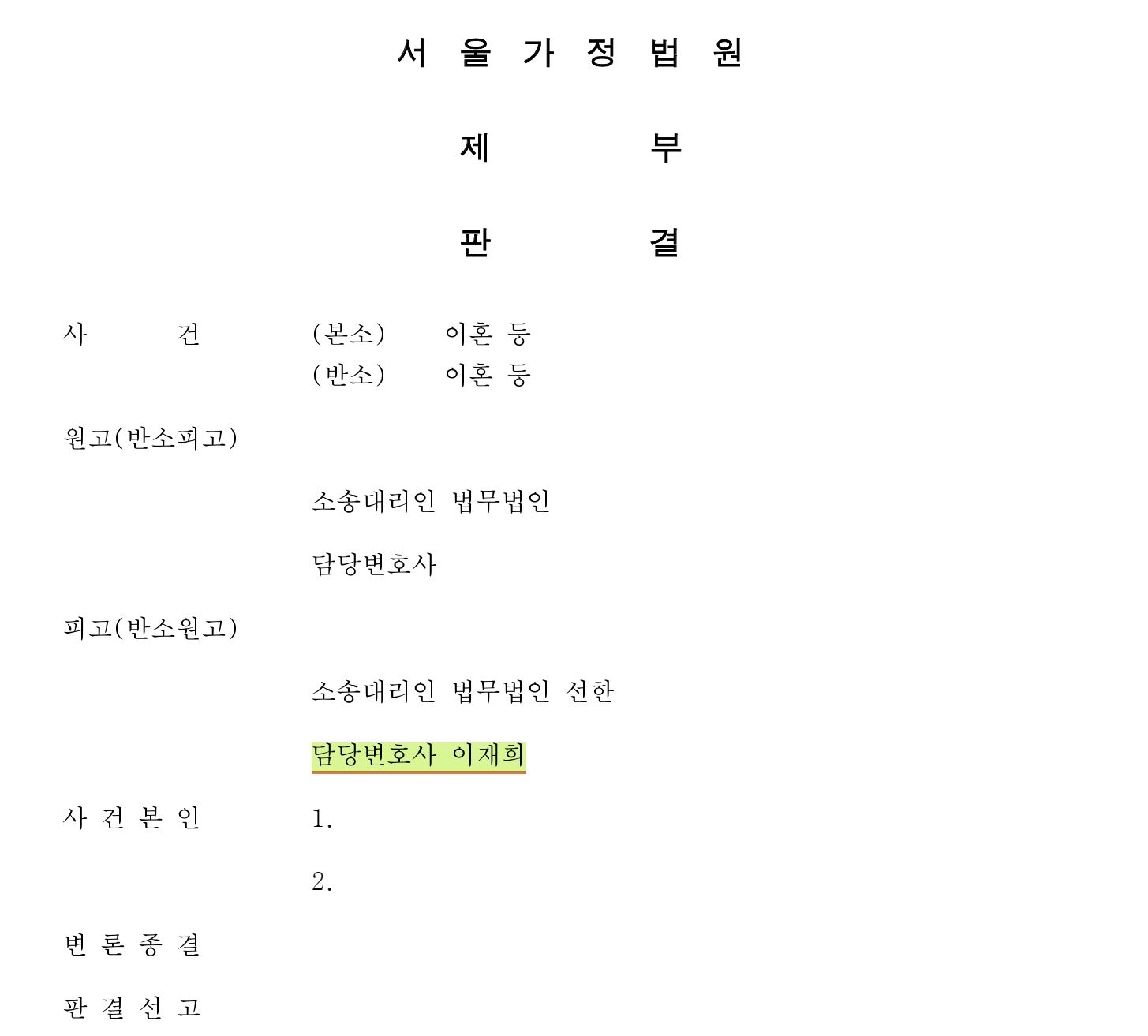 15년간 맞벌이부부, 재산분할비율 70% 인정 이미지 1