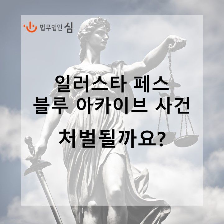 [아청법] ‘어린이 런치세트’ 사건, 처벌될 수 있을까요? 이미지 1