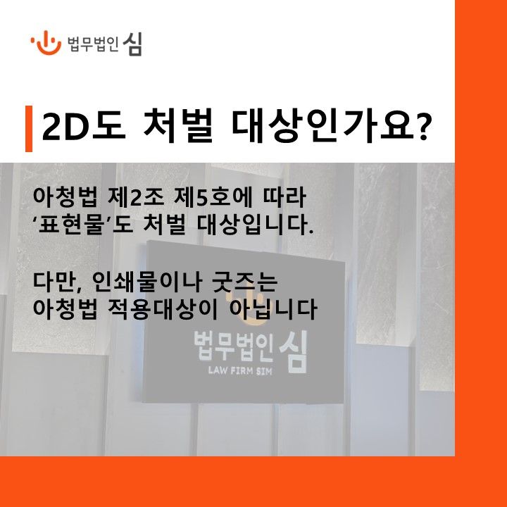 [아청법] ‘어린이 런치세트’ 사건, 처벌될 수 있을까요? 이미지 3