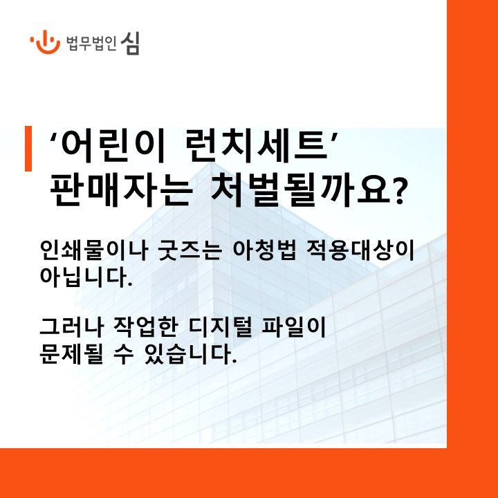 [아청법] ‘어린이 런치세트’ 사건, 처벌될 수 있을까요? 이미지 4