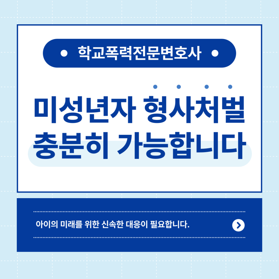 소년보호사건 폭행 1호처분 성공사례 이미지 1