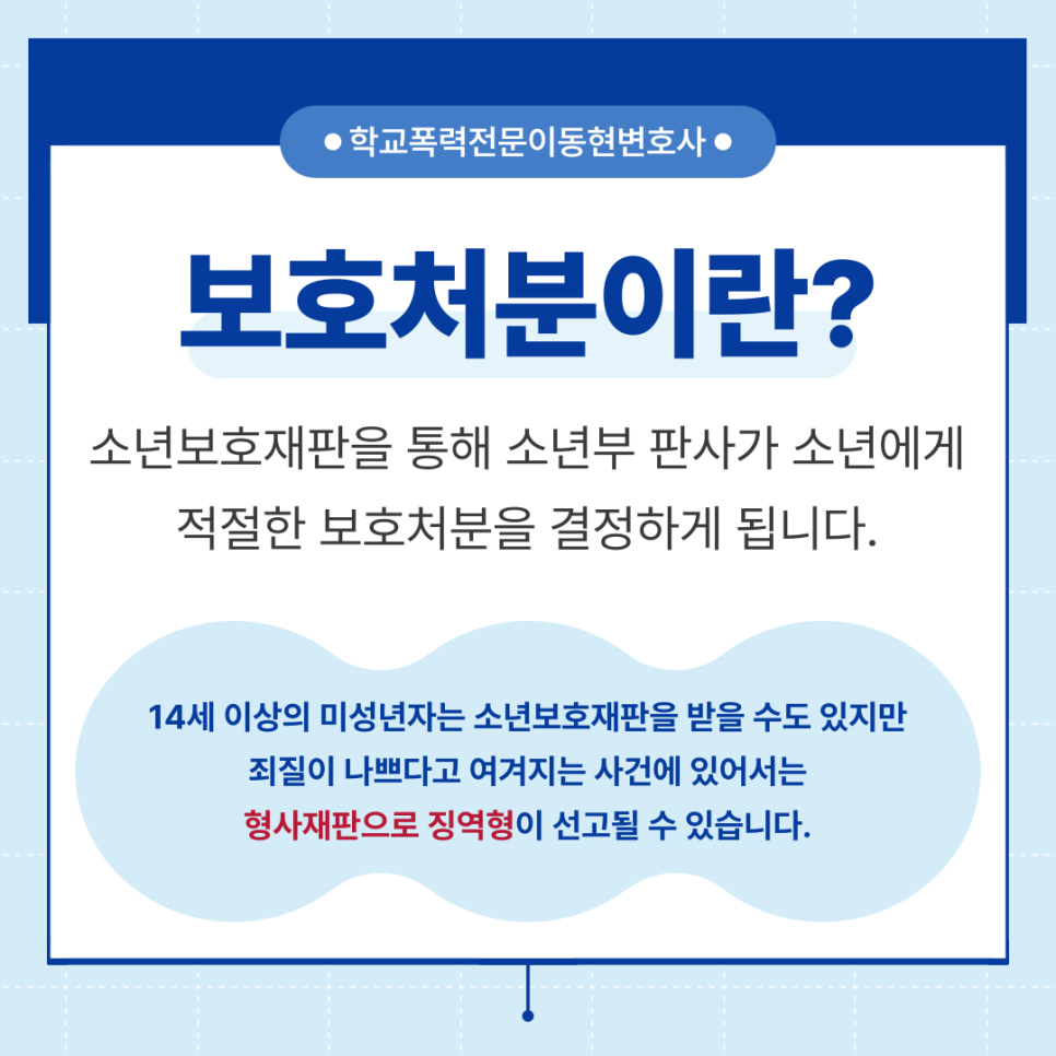 소년보호사건 폭행 1호처분 성공사례 이미지 2