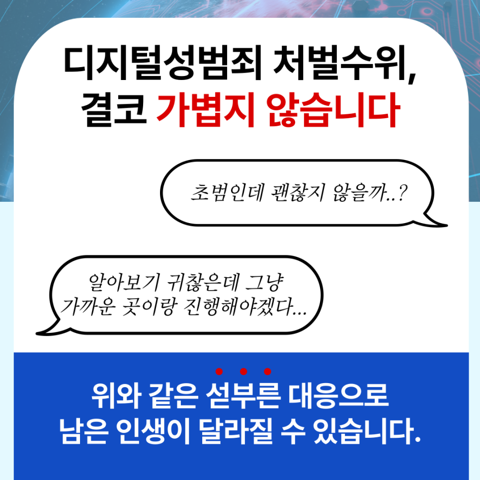 디지털성범죄 선처 준비는 이미지 4