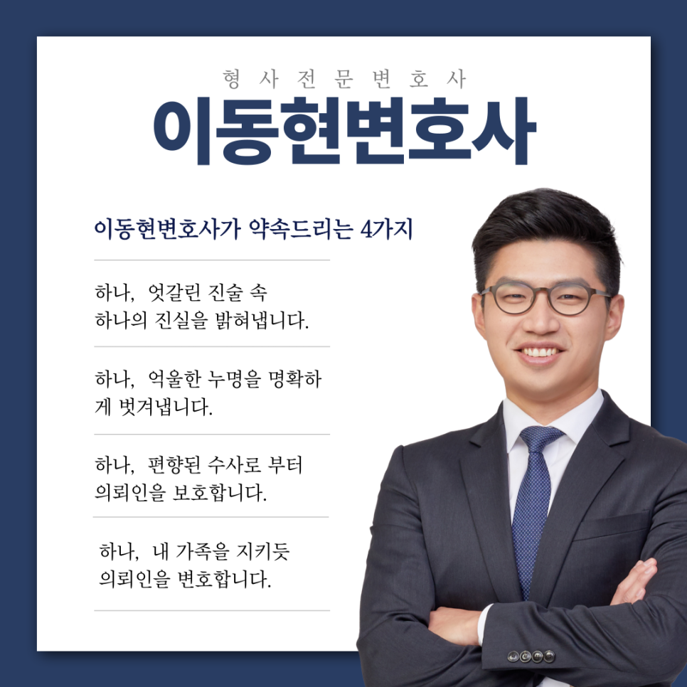 서울형사전문변호사 횡령 혐의 대처는 이미지 1