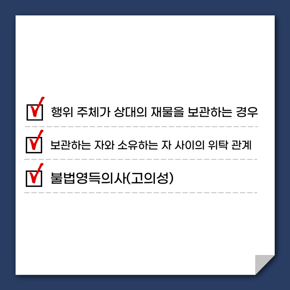 서울형사전문변호사 횡령 혐의 대처는 이미지 4