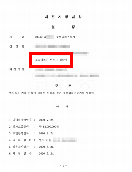 주택임차권등기 경료하였음 이미지 2