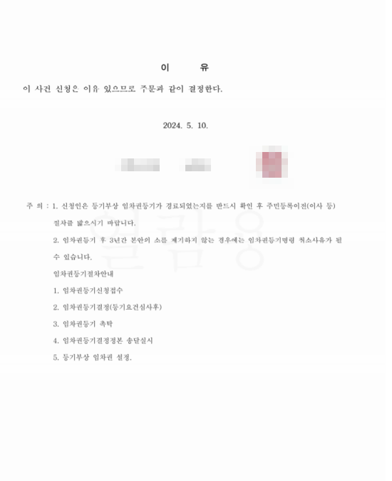 주택임차권등기 경료하였음 이미지 1