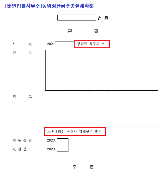 [실제사례]동업소송 전문변호사와 대응하기 이미지 2