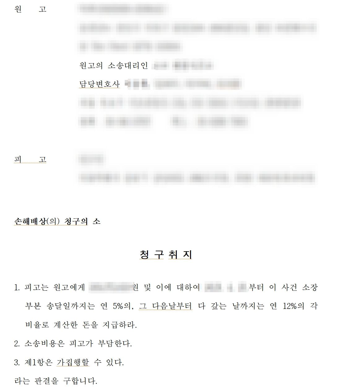 병원과 환자 간의 의료과실 의료 분쟁 원만한 합의로 해결한 사례 이미지 1
