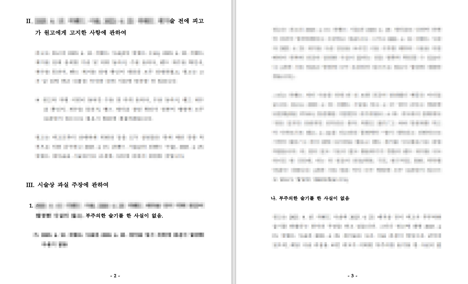 병원과 환자 간의 의료과실 의료 분쟁 원만한 합의로 해결한 사례 이미지 3