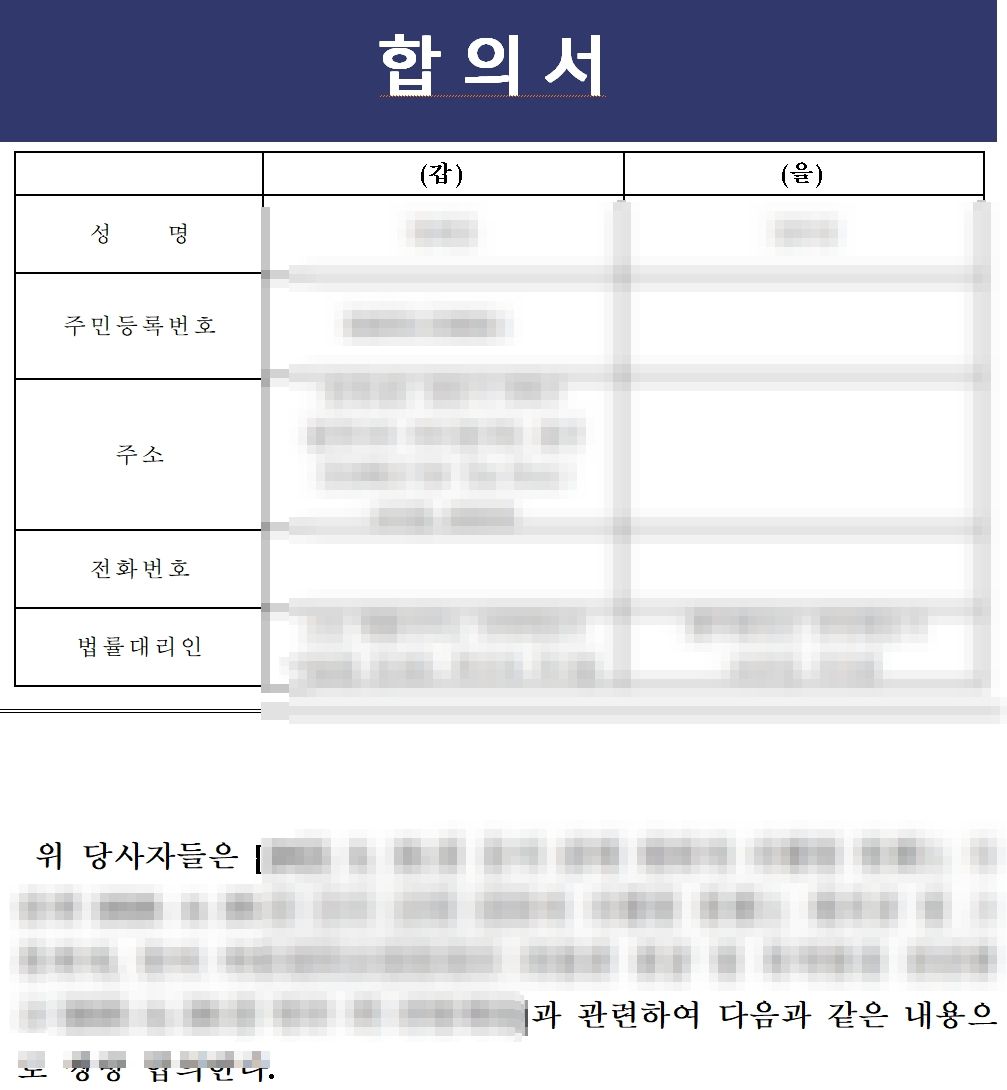 병원과 환자 간의 의료과실 의료 분쟁 원만한 합의로 해결한 사례 이미지 5