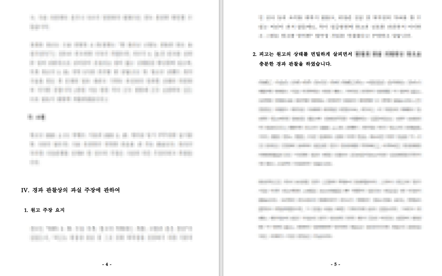 병원과 환자 간의 의료과실 의료 분쟁 원만한 합의로 해결한 사례 이미지 4