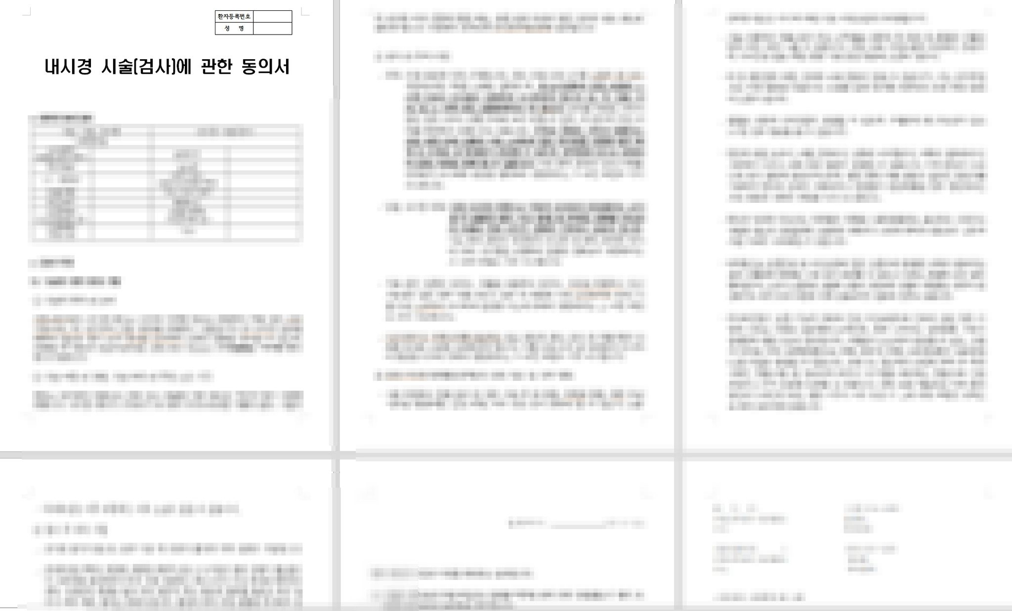 수술동의서 등 병원 업무 문건들을 확실하게 재정비 해드린 사례 이미지 1