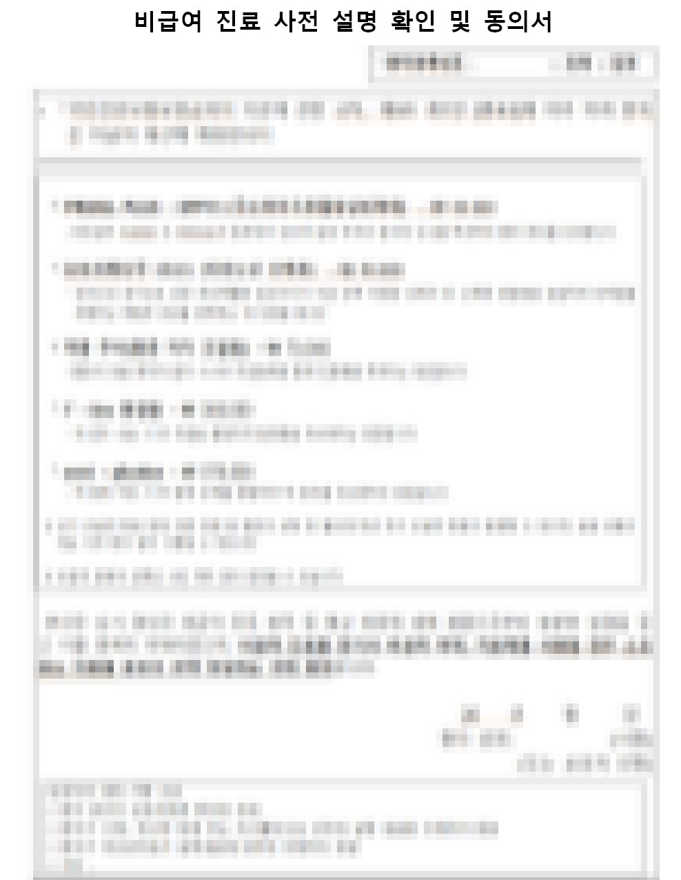 수술동의서 등 병원 업무 문건들을 확실하게 재정비 해드린 사례 이미지 4