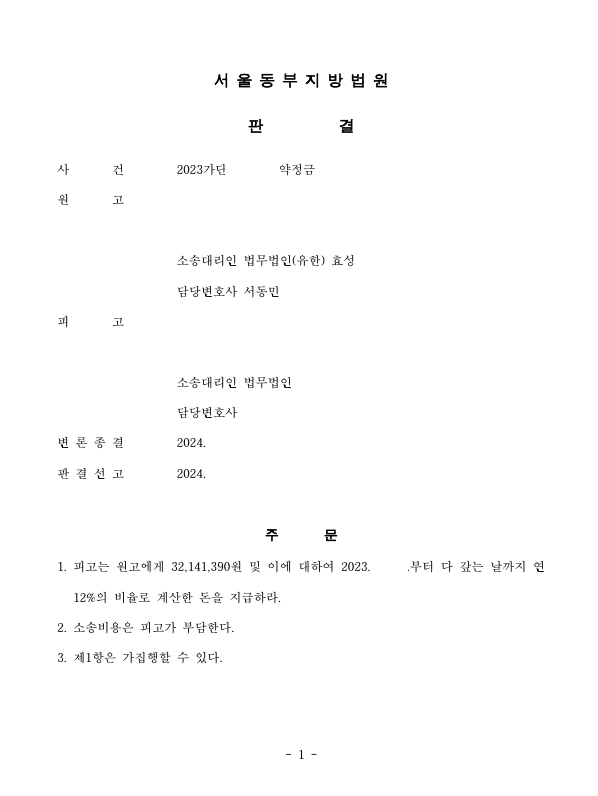 원금보장약정을 근거로 투자받은 사람으로부터 손실액을 반환받음 이미지 1