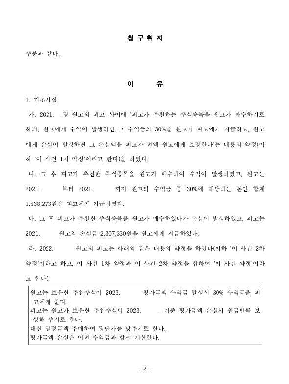 원금보장약정을 근거로 투자받은 사람으로부터 손실액을 반환받음 이미지 2