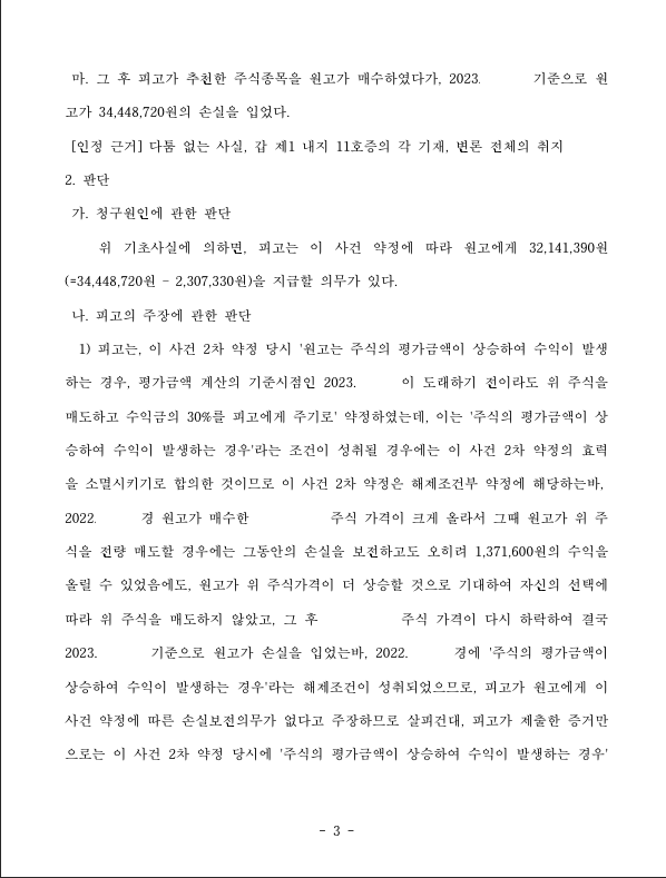 원금보장약정을 근거로 투자받은 사람으로부터 손실액을 반환받음 이미지 3